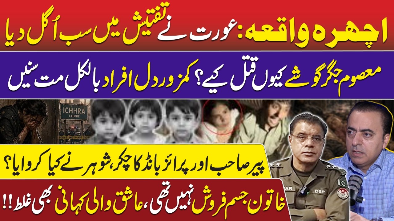 Lahore Ichhra Incident &ndash; Women Reveal Actual Story | Police Investigation | Crime News | RNN TV