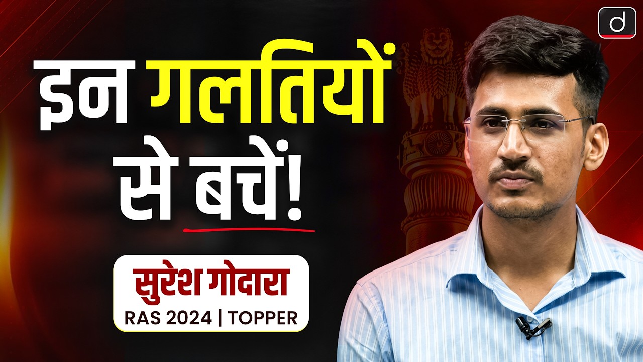 RAS SEMINAR | RAS TOPPER MEET | Suresh Godara (Rank 470) | RAS Prelims 2026 | Drishti RAS