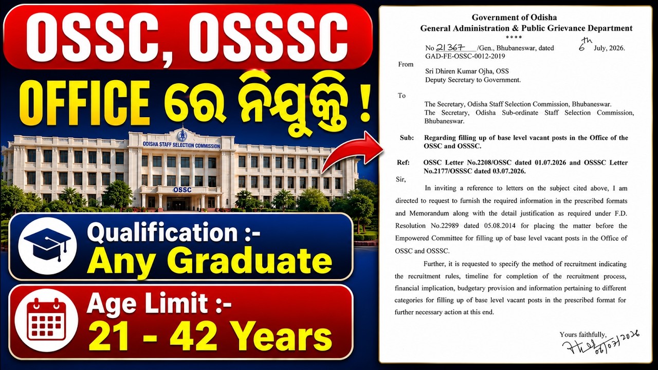 OSSC, OSSSC OFFICE ରେ ନିଯୁକ୍ତି//OSSC Office Recruitment 2026//OSSSC Office Recruitment 2026
