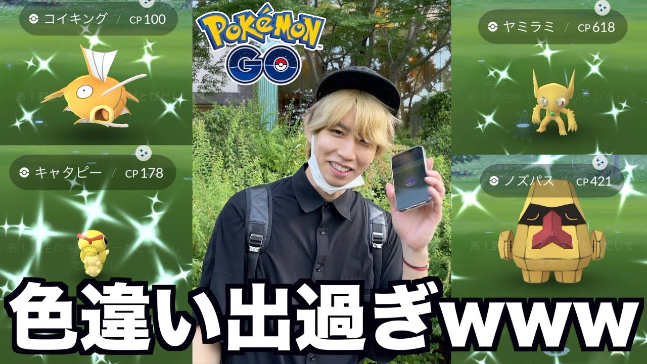 金の色違いポケモンが出まくるイベントがヤバすぎたwwwww