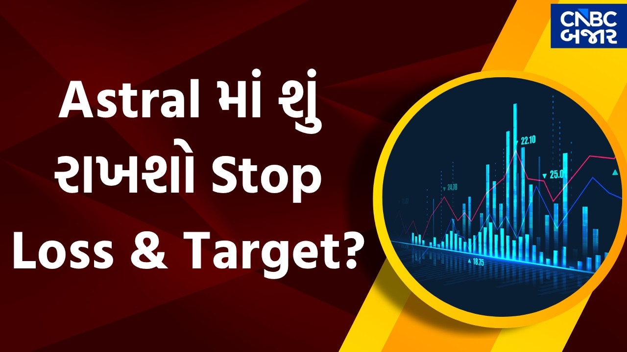 Astral Stock News: Astral માં શું રાખશો Stop Loss & Target?| Astral Share News | Nifty Bank