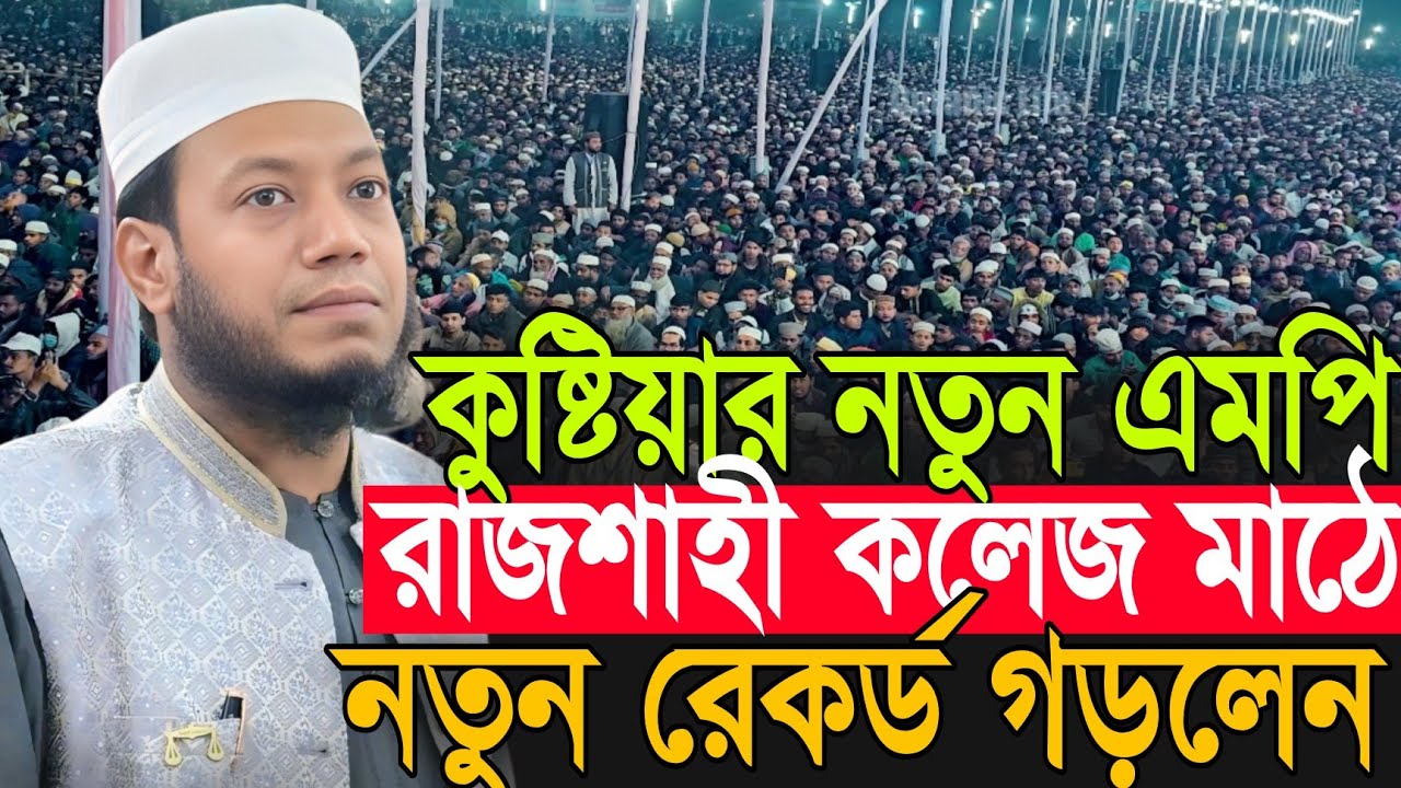 মুফতি আমির হামজার নতুন তাফসীর | Amir Hamza New Waz 2026 | Amir Hamza Waz 2026 | Mufti Amir Hamza Waz