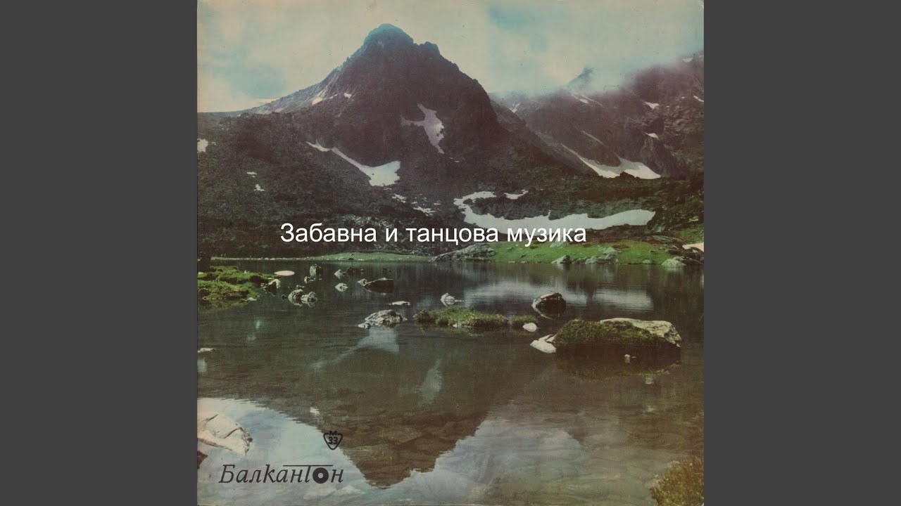 Една девойка ме попита