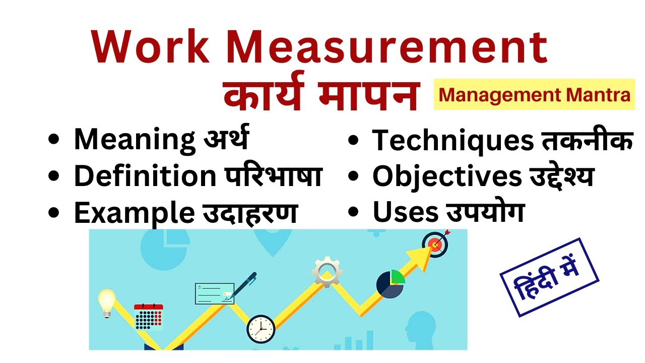 Work Measurement in Hindi - Meaning, Definitions, Objectives, Uses, Techniques