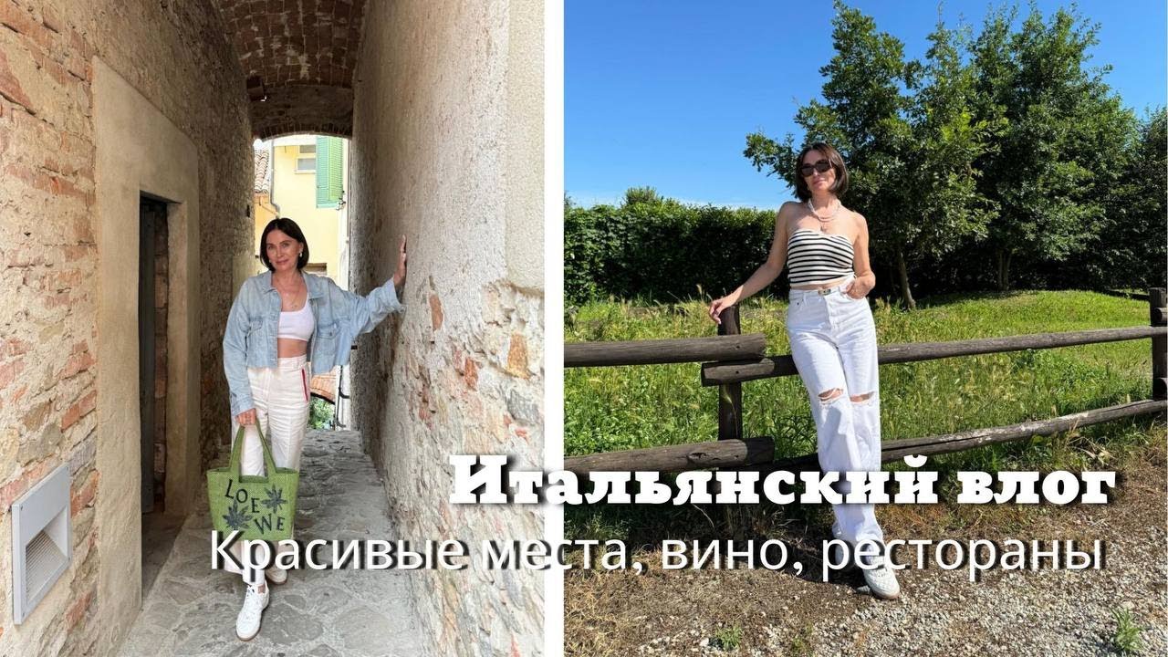 Итальянский Влог| Красивые Места, Вино, Рестораны
