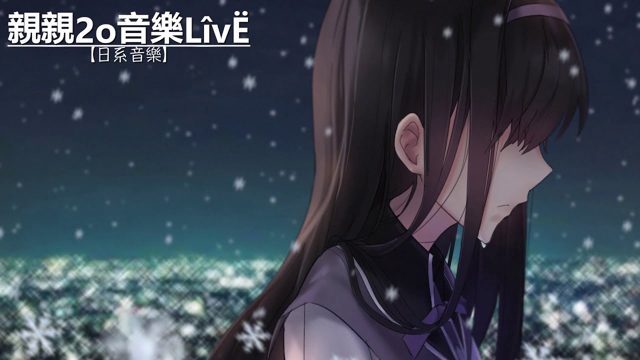 一首好聽的日語歌《 心做し》雙笙【中日歌詞Lyrics】