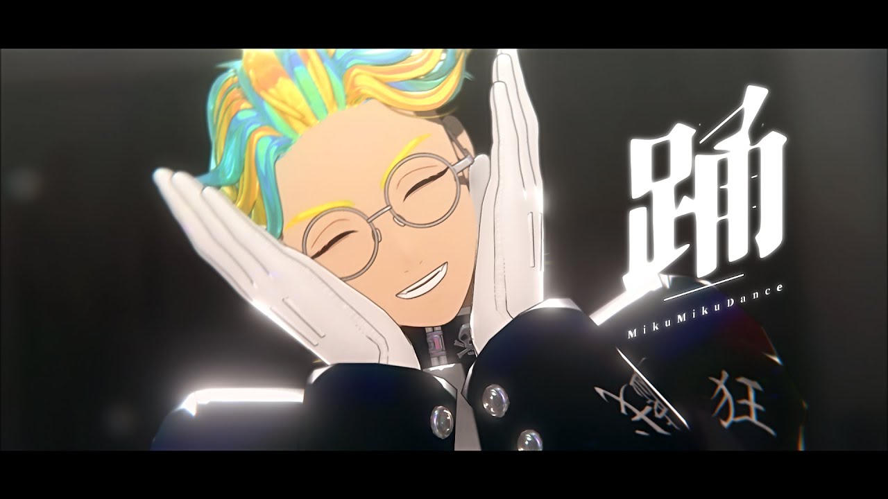 【MMD東リベ】踊【灰谷竜胆】