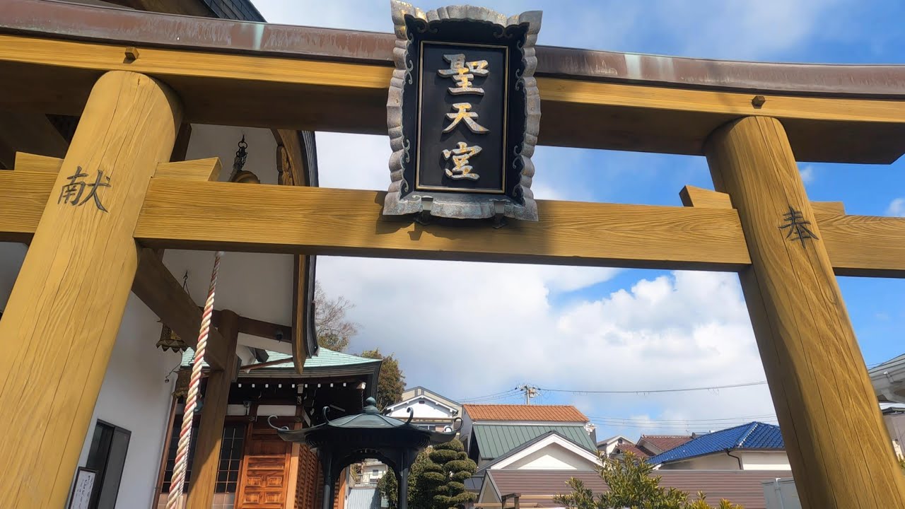 令和四年二月十六日　神戸長田聖天巡礼