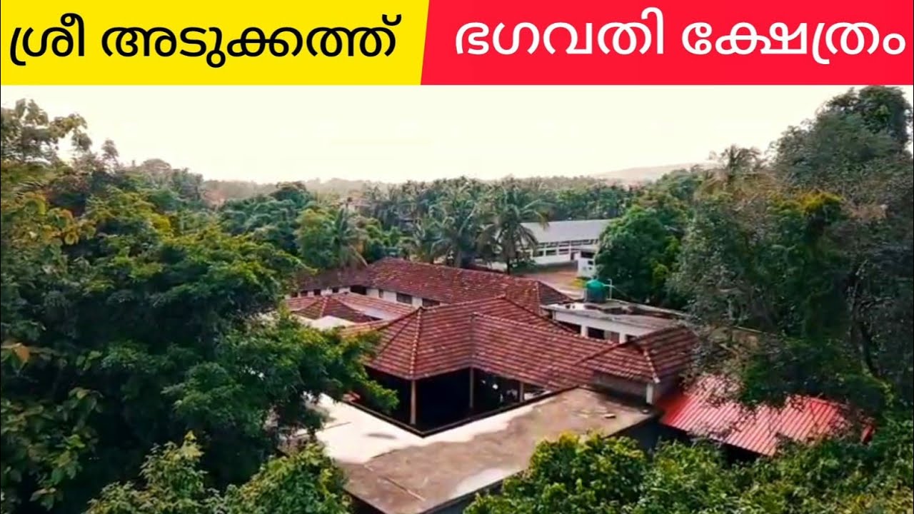 Adukkath Bhagavathi Temple –  The Legacy of Mahishasura Mardini in Kasaragod