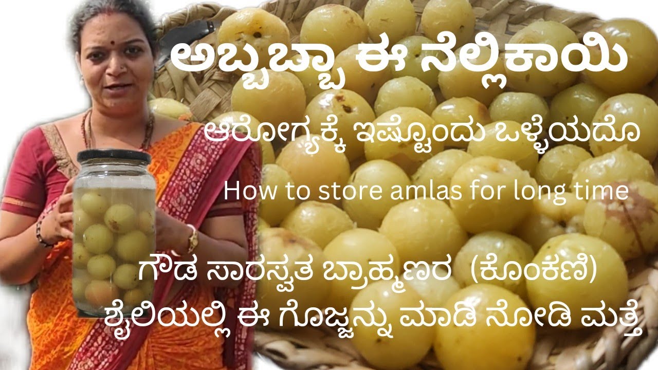 GSB style gooseberry ಗೊಜ್ಜು, ನೆಲ್ಲಿಕಾಯಿ ಗೊಜ್ಜು so many health benefits must 
