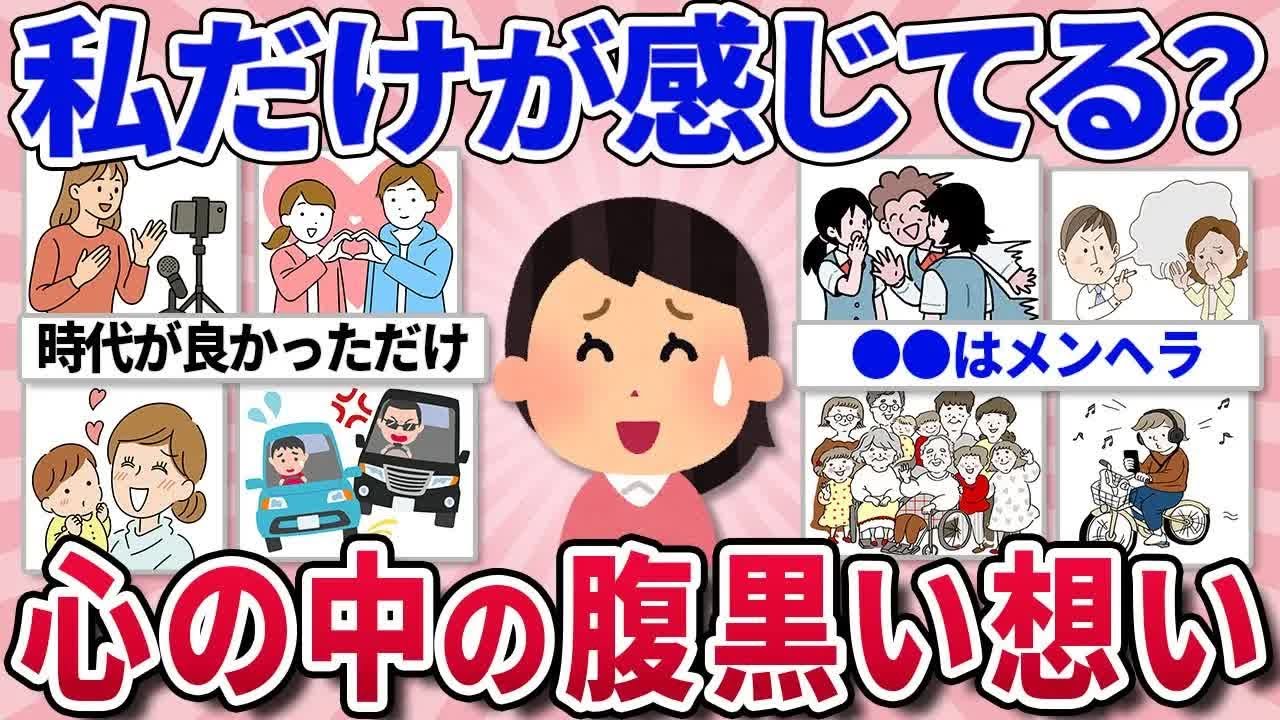 【有益スレ】なかなか他人は言えないけど、心の中で思っている偏見ありますか？【ガルちゃんまとめ】
