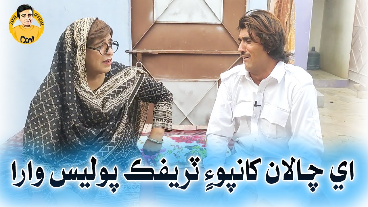E Challan Kha Poi Traffic Police Wara Sooran Mein 😂 | Fazilat Begum Waheed Rambow