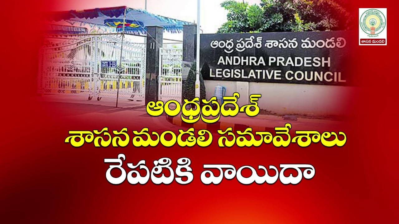 Forty Ninth Session of Andhra Pradesh Legislative Council, on 19-02-2026 || LIVE
