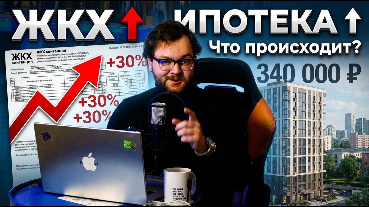 Выпуск №9 Тарифы ЖКХ выросли до 30% — кто это контролирует?