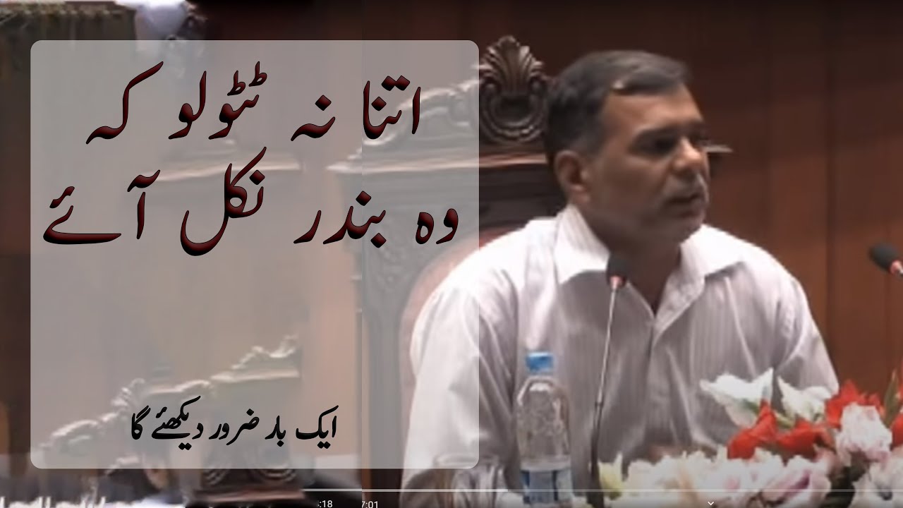 Funny Poetry of Dr Mazhar Abbas Rizvi | اتنا نہ ٹٹولو کہ وہ بندر نکل آئے