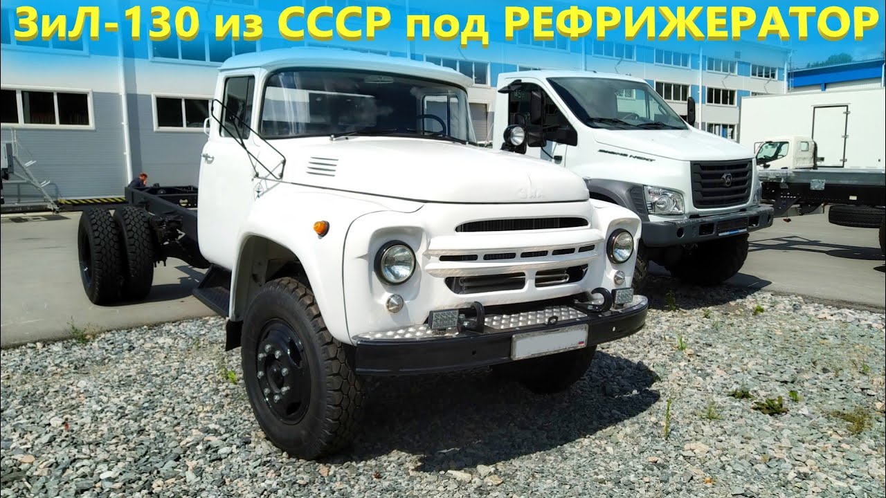 Мужик собрал ЗИЛ 130 под новый фургон рефрижератор!