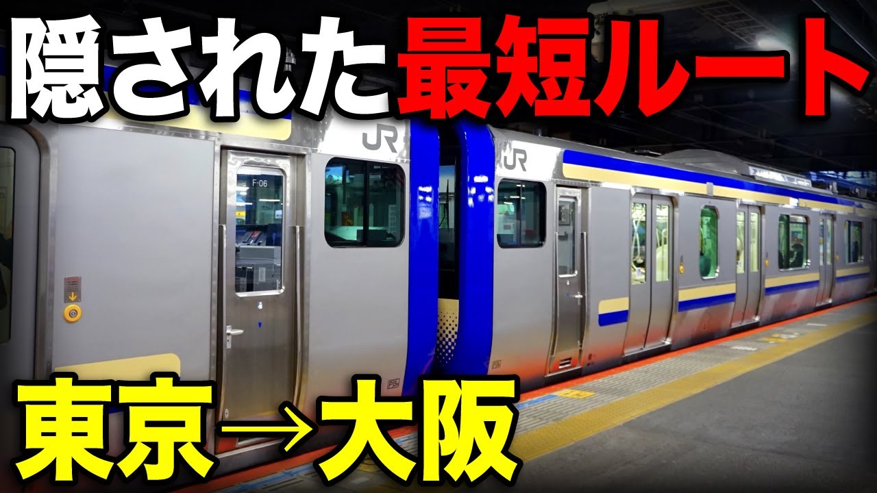 東京→大阪を誰も使わない