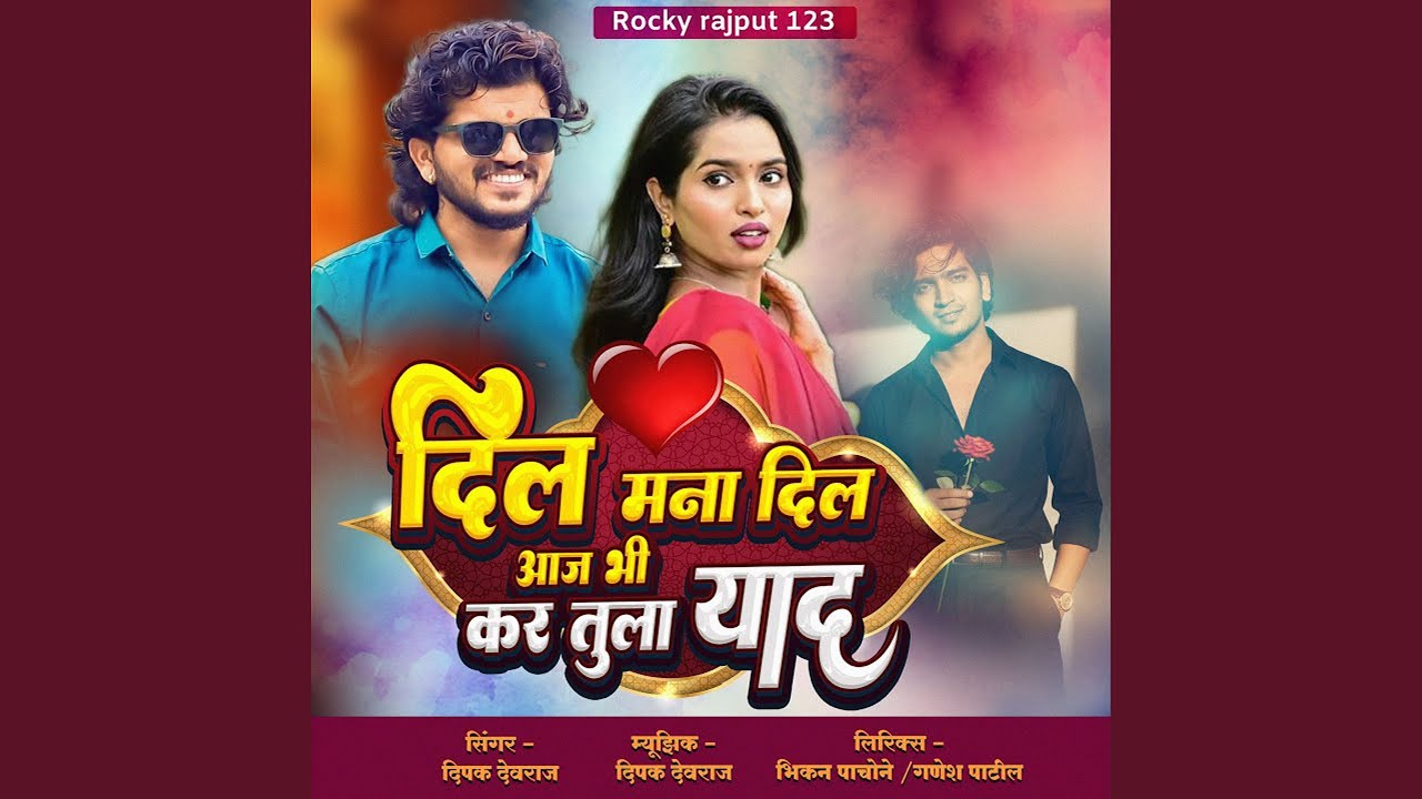 Dil Mana Di Aaj Bhi Tula Kar Yaad