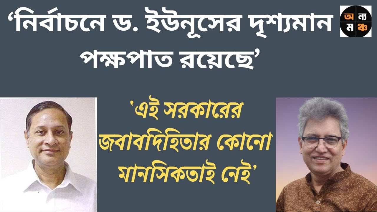 আনিস আলমগীর কেন জেলে থাকবে? আরশাদ মাহমুদ । মাসুদ কামাল | Masood Kamal | অন্যমঞ্চ। Kotha