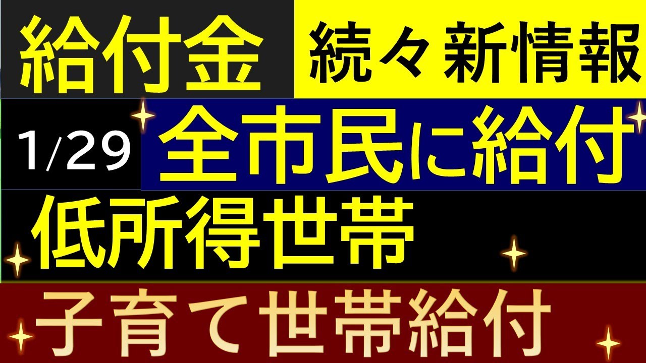 【最新情報】現金給付を中心に物価高騰対策続々発表！