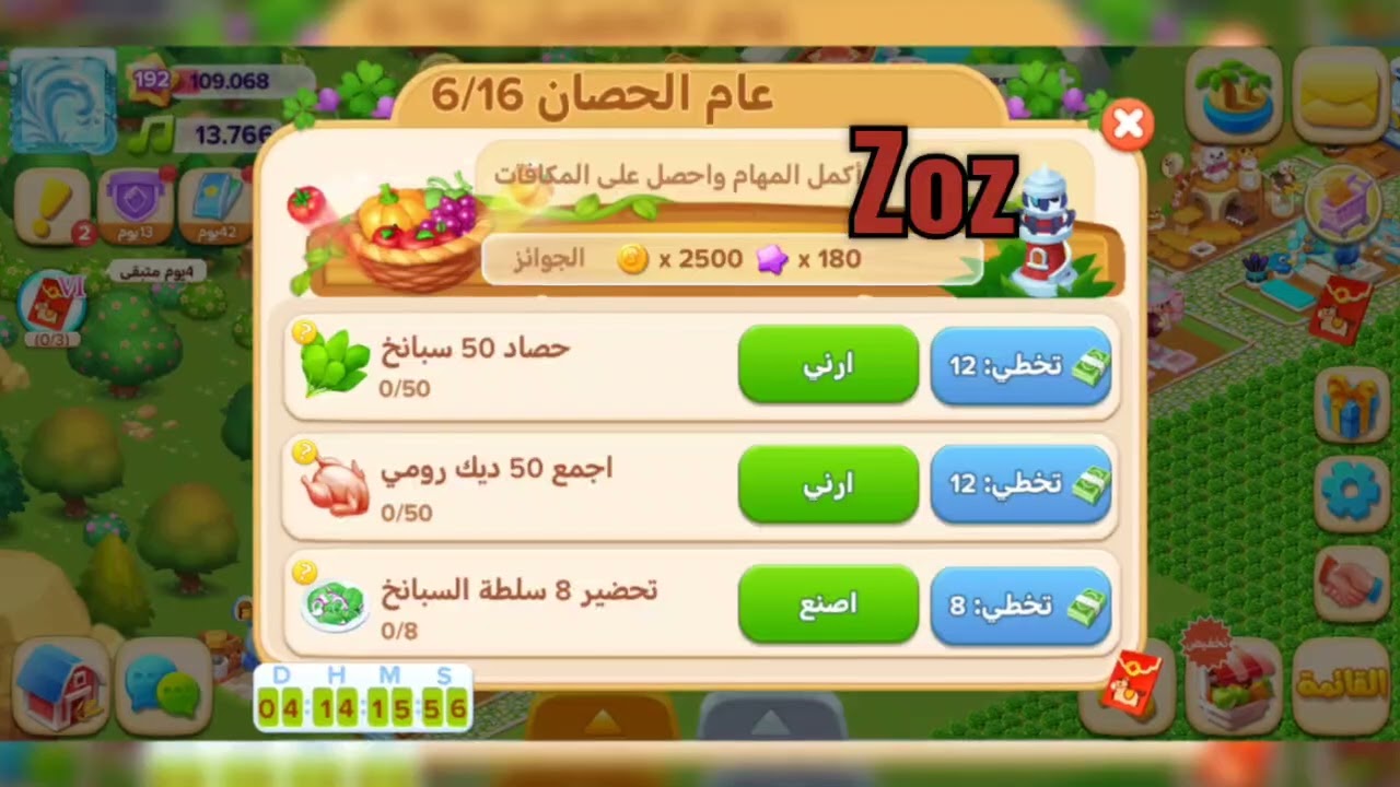 مهمة عام الحصان للمزرعة السعيدة 