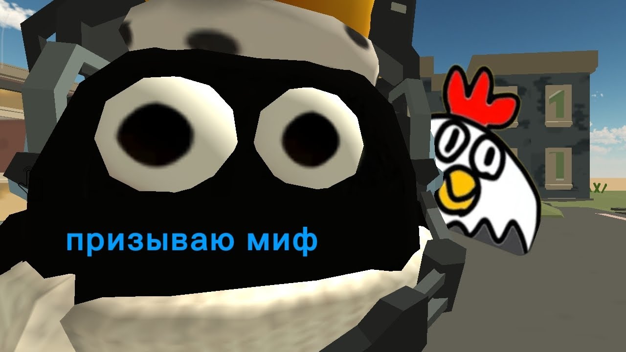 Призываю миф!
