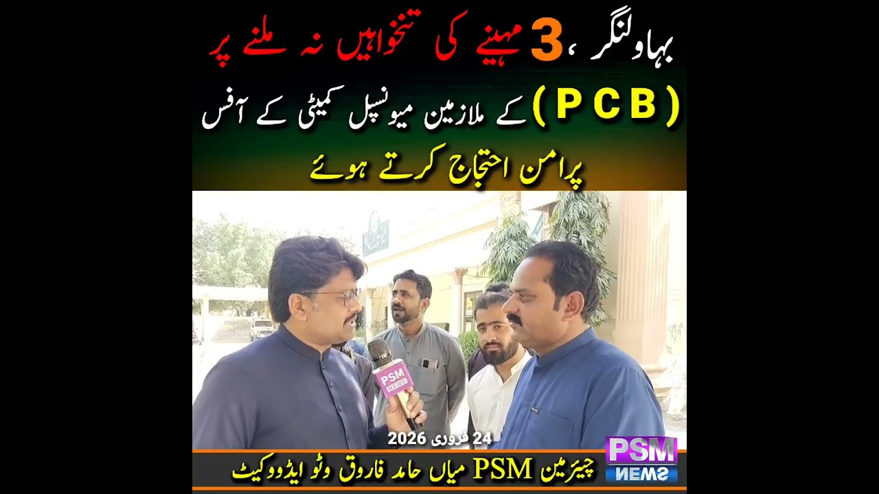 #PCB#k mulazmeen#3month#ki salary # na milney par#sarapa ehtejaj#BWN#