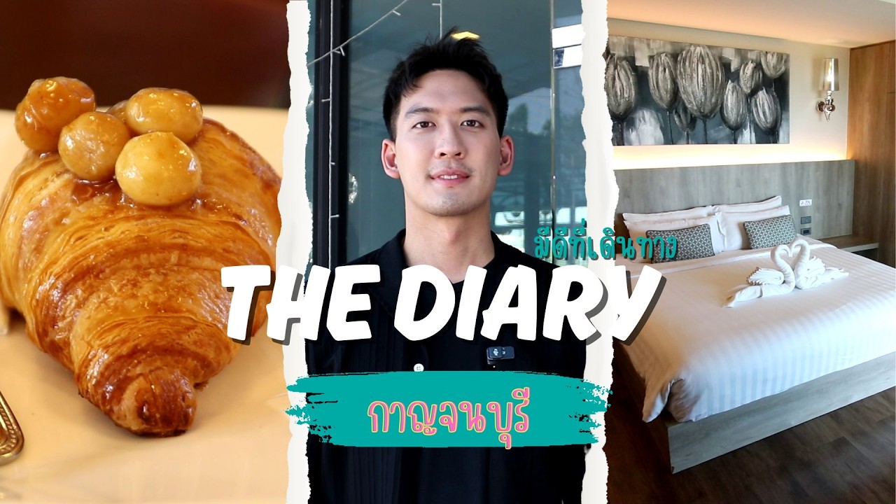 THE DIARY มีดีที่เดินทาง2026 I EP 07 I 28ml Specialty Coffee & Tea Bar| ร้านพริกแกง| The 28th hotel