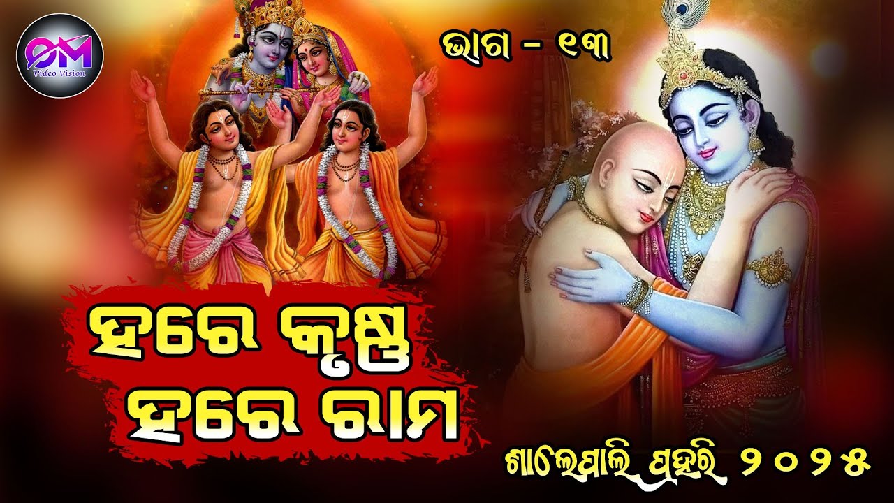 ଭାଗ= ୧୩,  ୨୪ ପ୍ରହରୀ ନାମ ଯଂଜ୍ଞ,ସାଲେପାଲି ସ୍ଥାନ - ମଁl ବୈଷ୍ଣଦେବୀ ରାଇସ ମିଲ, ସାଲେପାଲି, ପାଇକମାଳ 