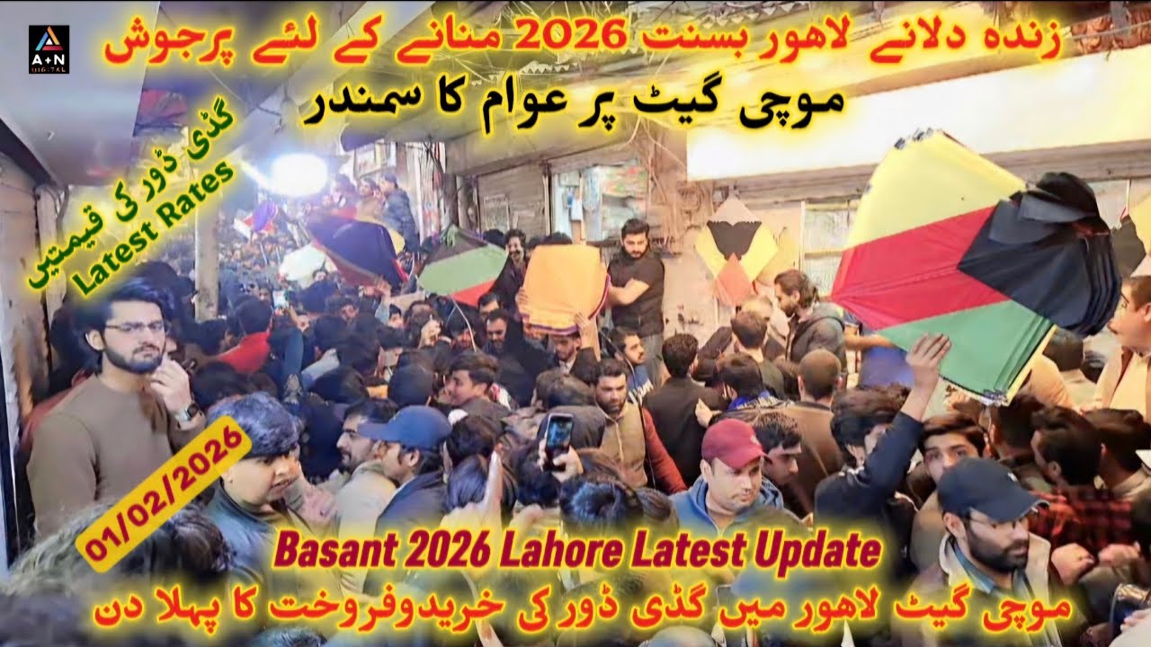 Mochi Gate Lahore Latest Update / Patang, Gudday aur Dor ki Sale ka Aghaz / Basant 2026 Lahore