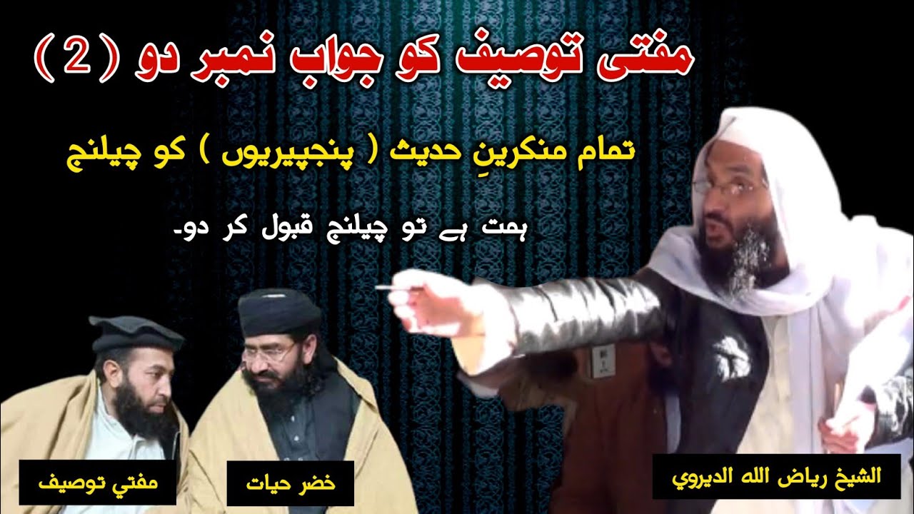 Sheikh Riaz Ullah Dirve Vs Mufti Tauseef challenge part 2 | مفتی توصیف کی بکواساتوں کا زبردست جواب |