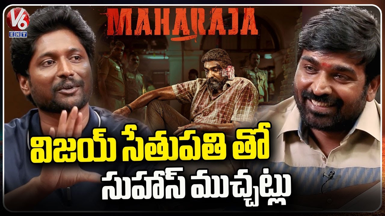 Makkal Selvan Vijay Sethupathi Interview With Hero Suhas | Maha Raja Movie | V6Entertainment
