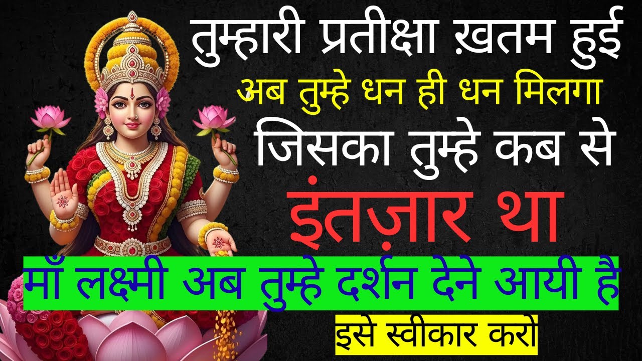 11:11🕉 माता रानी 🕉 तुम्हारी प्रतीक्षा खत्म हुई, जिसका तुम्हे इंतज़ार था✅MANGALMAY