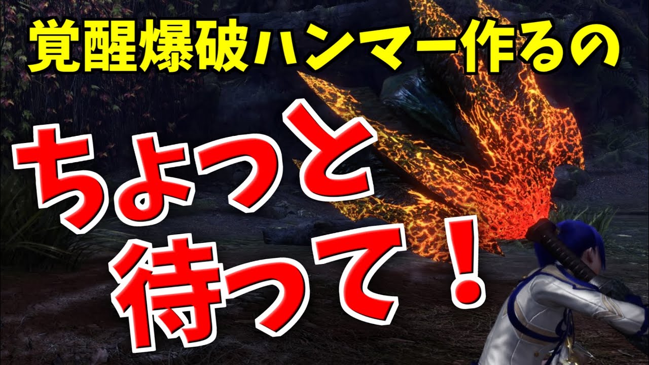 覚醒爆破ハンマーと砕光の滅鎚(ブラキハンマー)どっちが良いの？比較＆考察【MHWIB/アイスボーン】