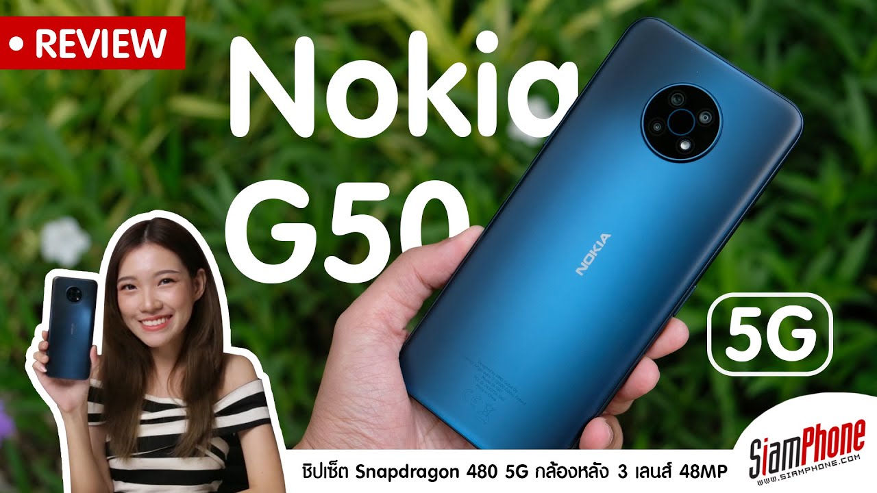รีวิว Nokia G50 5G มือถือ 5G หน้าจอใหญ่ การันตีอัปเดต OS นาน 2 ปี คุ้มค่า ใช้งานได้นาน