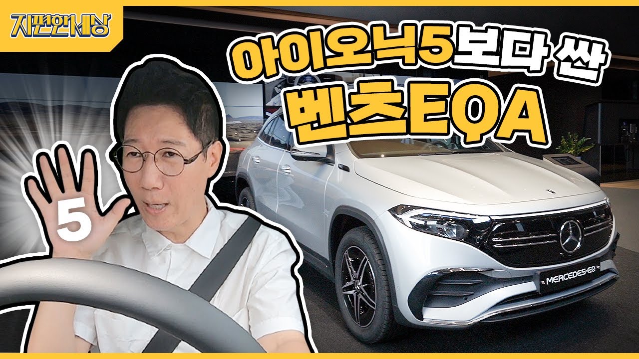 (Eng)아이오닉5보다 싼 벤츠 전기차?? 지석진의 벤츠 EQA 시승 리뷰🚘 EQS 구매 꿀팁까지! [지석진 지편한세상]