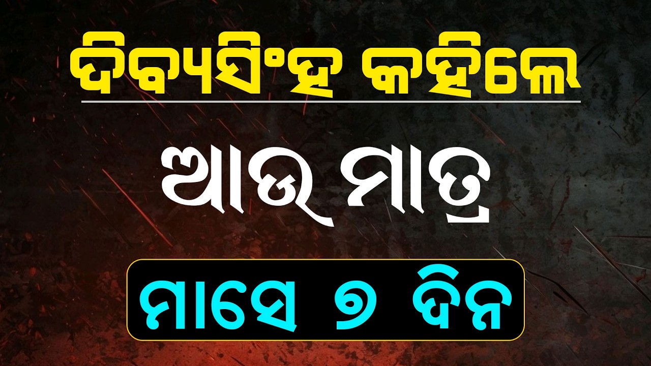 Divya Singh Harichandan Exclusive Predictions | Malika Bachana | @SatyaBhanja 