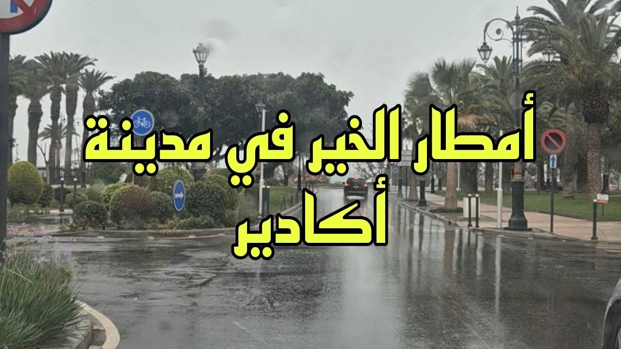 جولة في مدينة أكادير - Agadir
