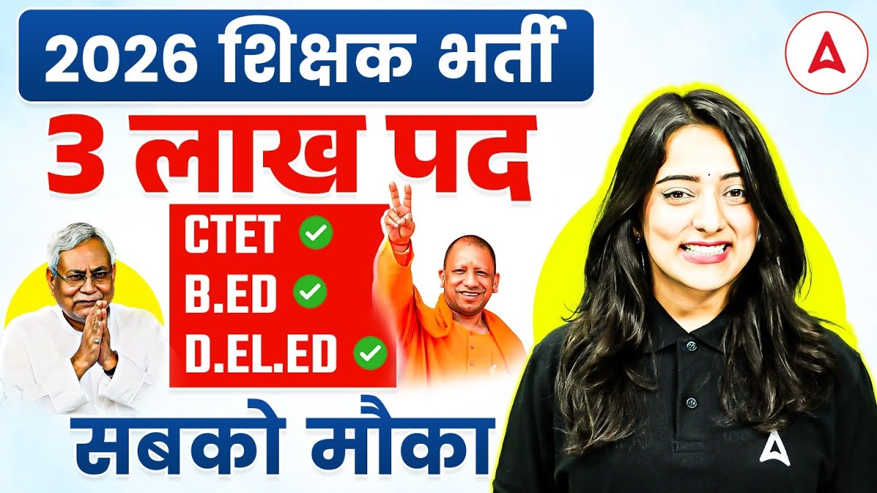 Upcoming Teacher Vacancy 2026 | 3 लाख पदों पर होगी भर्ती | UP Teacher Vacancy 2026 Latest News