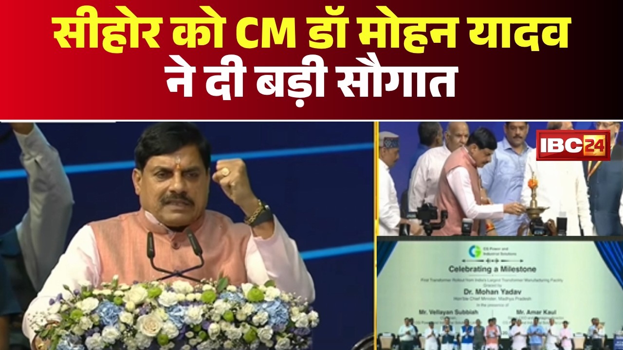 CM Dr. Mohan Yadav in Sehore Live: CM inaugurates new manufacturing unit. Big gift to Sehore