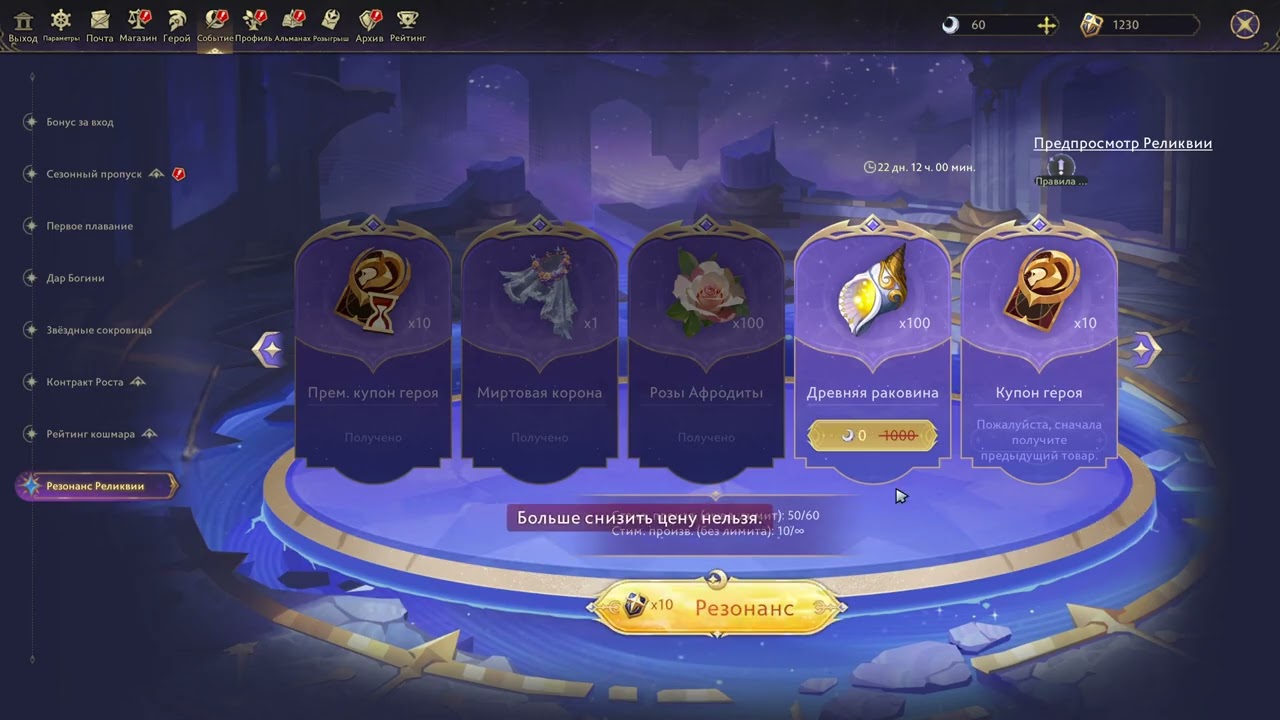 ⚔️ Guarding Athena 2 ⚔️ Ивент ✨ Резонанс Реликвий ✨