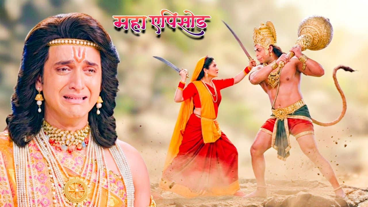 महापिसोडे - माता सीता ने क्यों किया था महाबली हनुमान से युद्ध ? श्रीमद् रामायण | Full Episode