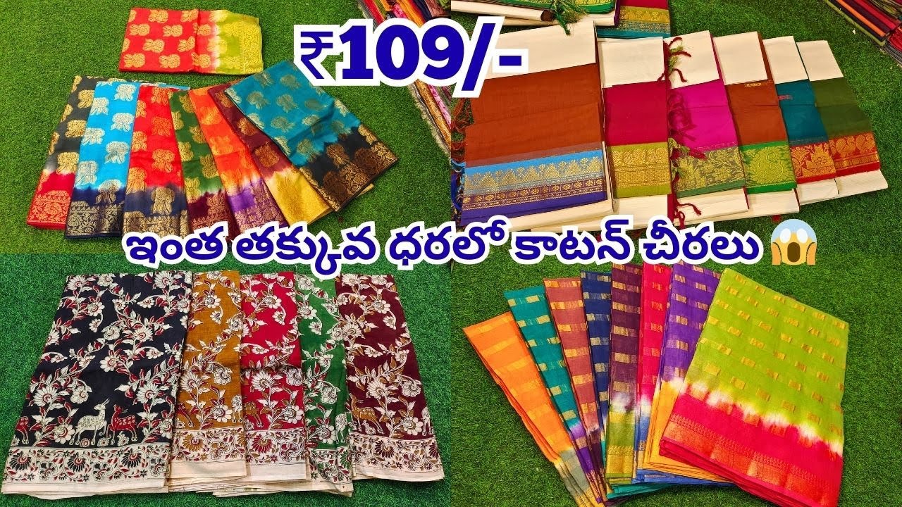 ఇంత తక్కువ ధరలో కాటన్ చీరలు 😍₹109/-  Madina Wholesale Cotton Sarees Hyderabad