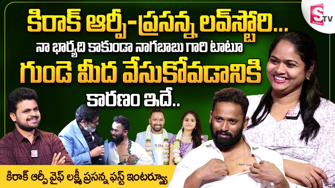 Kiraak RP & Wife Lakshmi Prasanna First Interview| Kiraak RP about His Love Story | Sudigali Sudheer