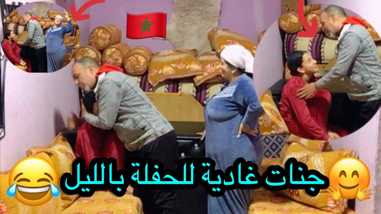 جنات بغات تمشي للحفلة بالليل🎉 سي محمد ماخلاهاش😤