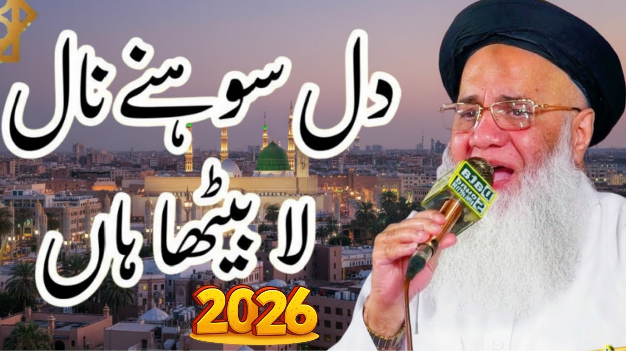 DIL SOHNEY NALL LA BAITHA | Abdul Rauf Rufi New Naats 2026