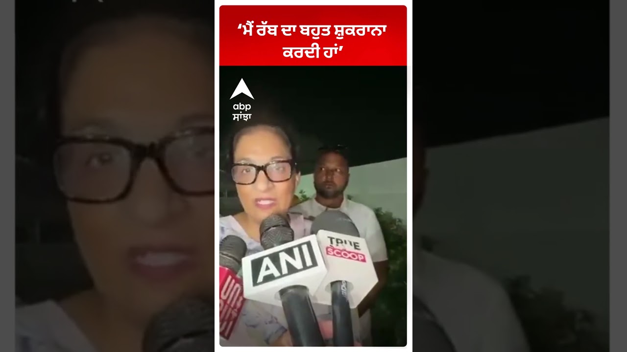 Pargat Singh wife :&lsquo;ਮੈਂ ਰੱਬ ਦਾ ਬਹੁਤ ਸ਼ੁਕਰਾਨਾ ਕਰਦੀ ਹਾਂ | Abp Sanjha | Shorts