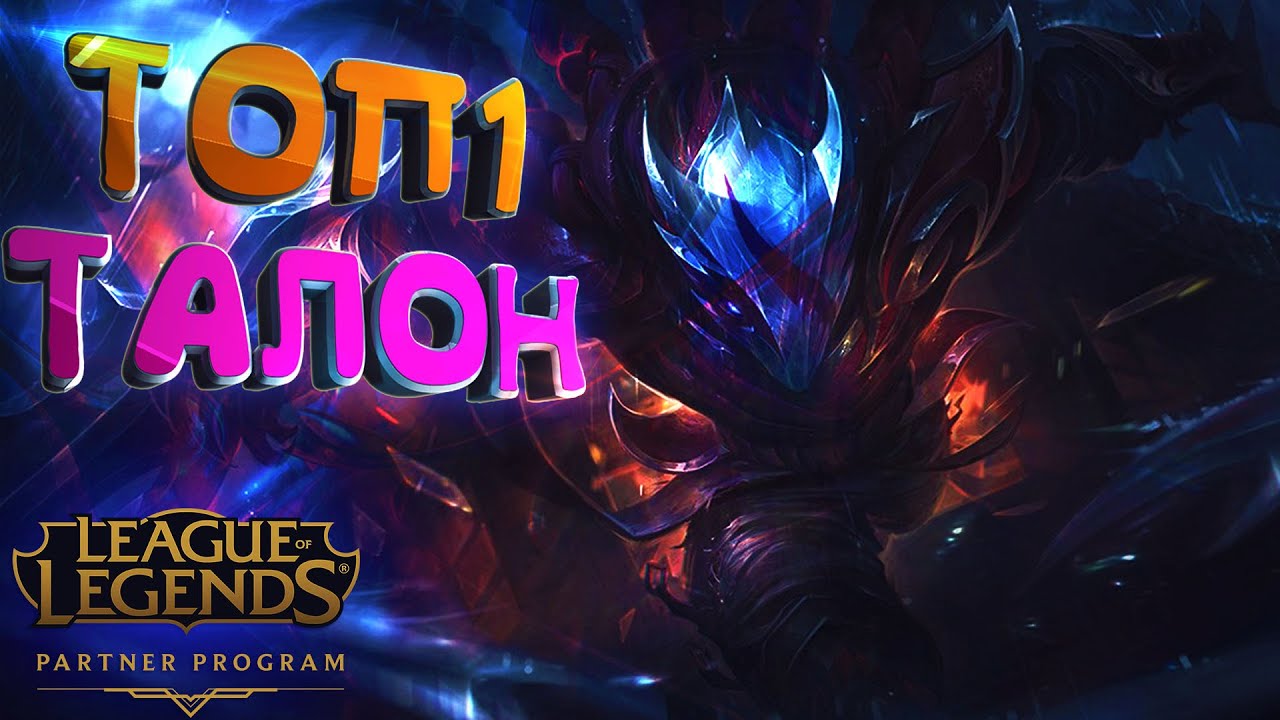 ГАЙД: ТАЛОН МИД | КАК ИГРАЕТ ТОП 1 ТАЛОН РУ СЕРВЕРА (TALON GUIDE