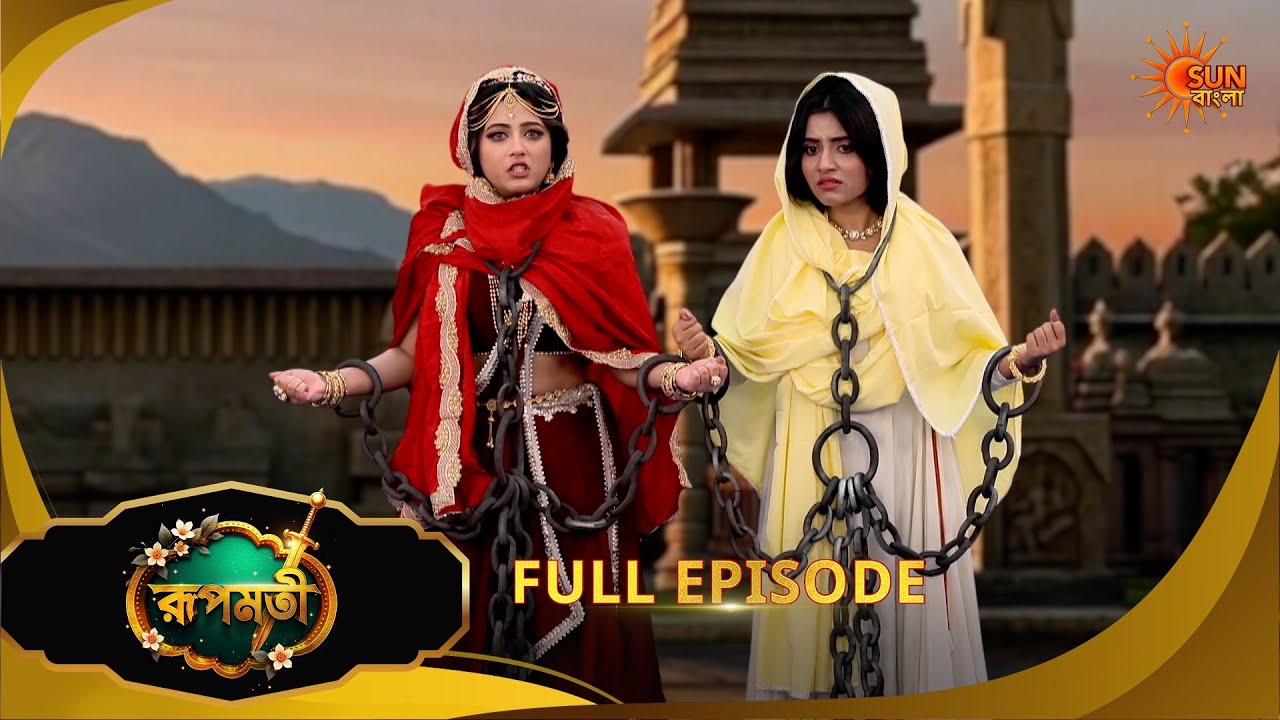 Roopamati | রূপমতি | Full Epi | Ep - 135|13 Mar 2026 | Supernatural Drama | Bangla Serial