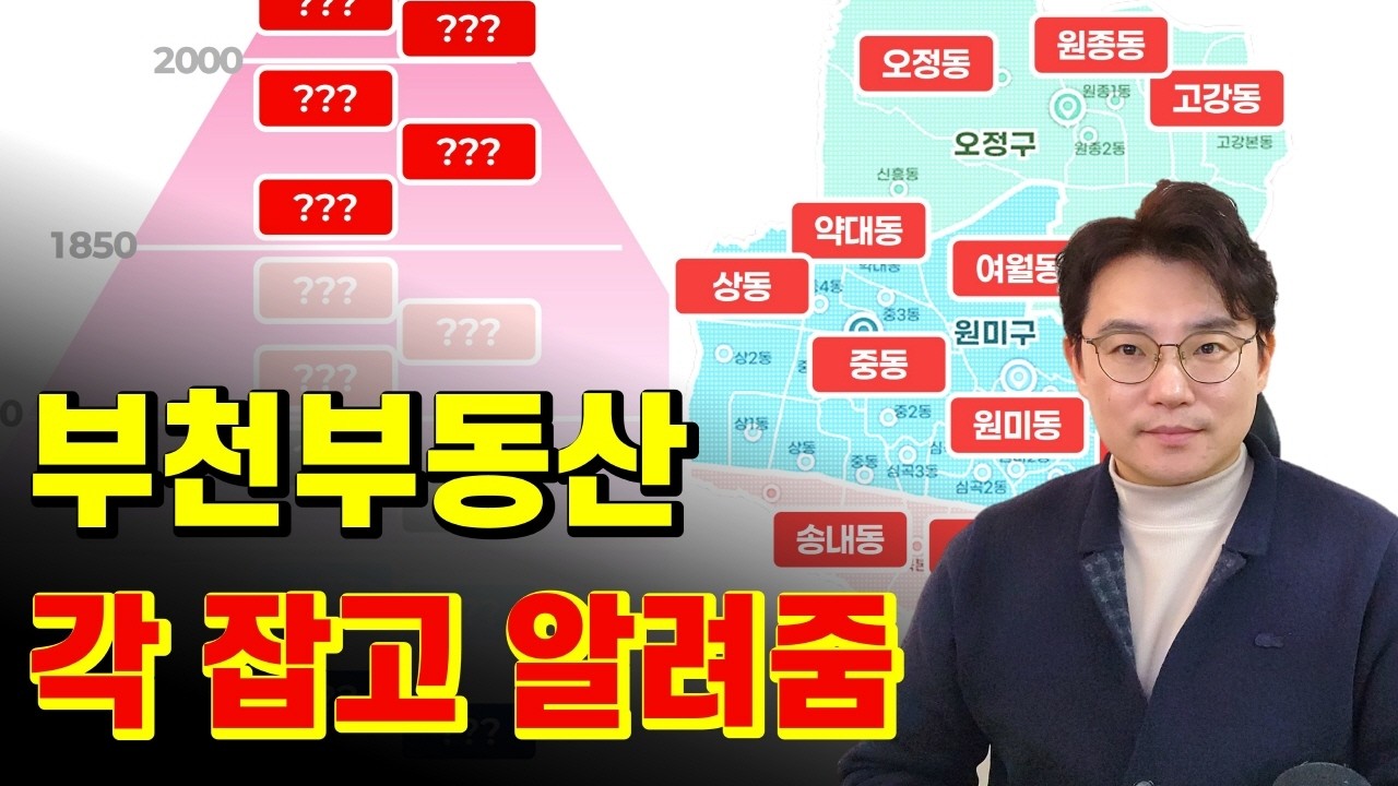 부천 집값 아파트